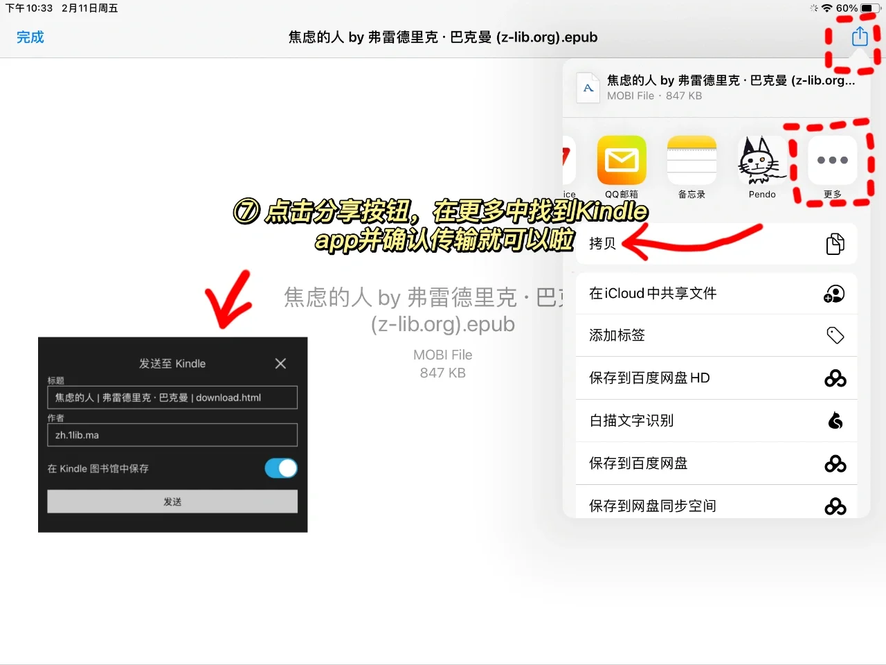 kindle免费传书| iOS系统保姆级步骤教学