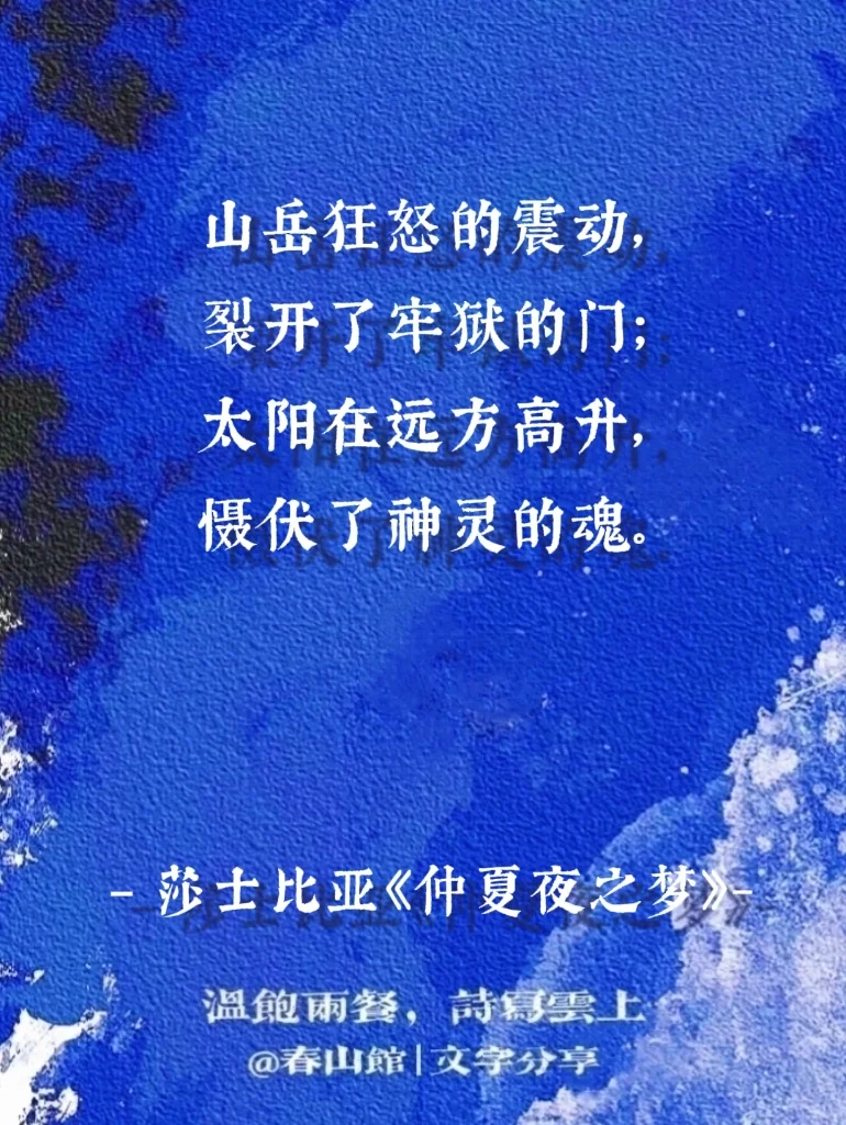 莎士比亚 | “真爱 无坦途”