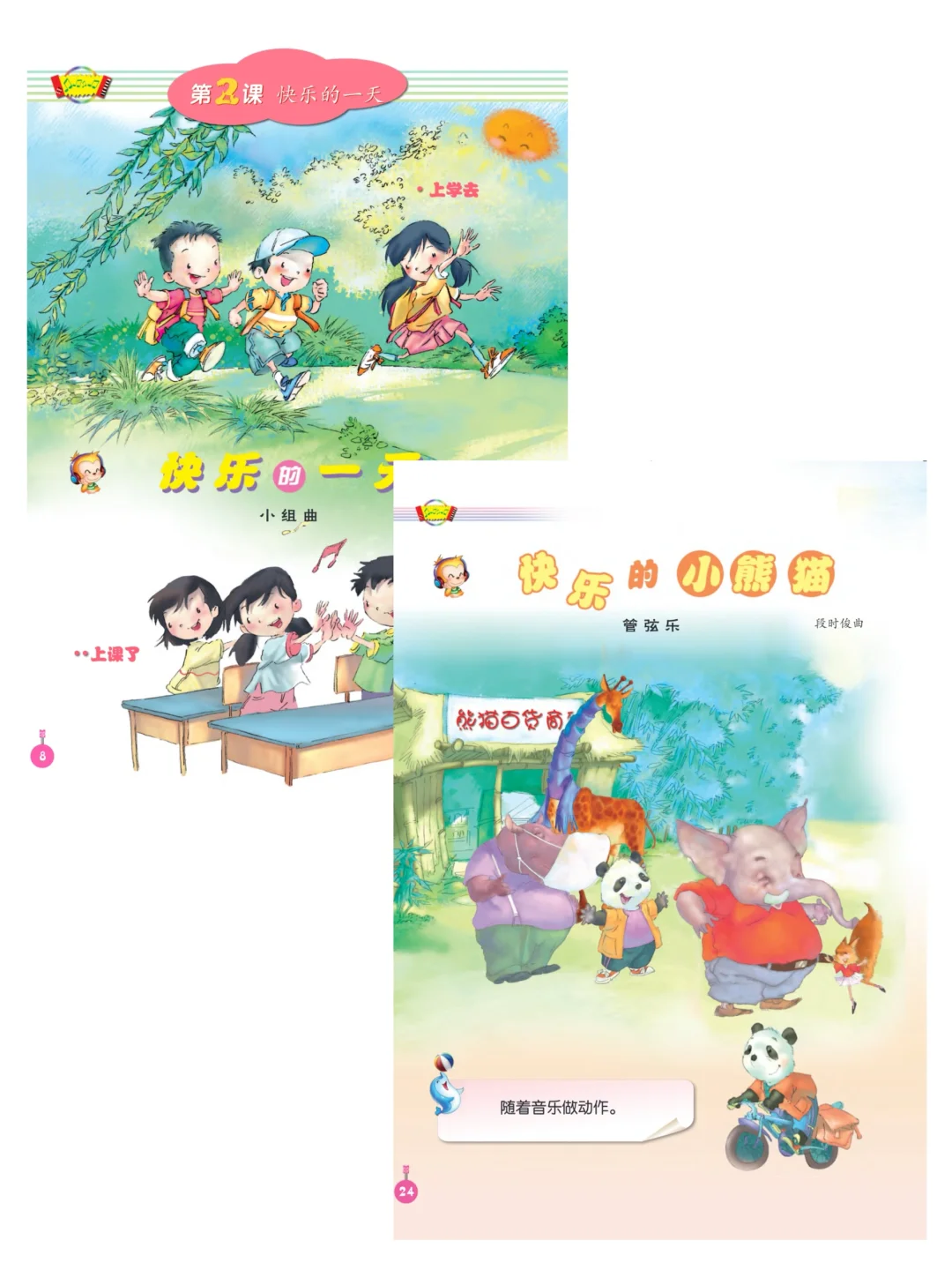 终于集齐啦！小学人音1-6上下册电子书分享