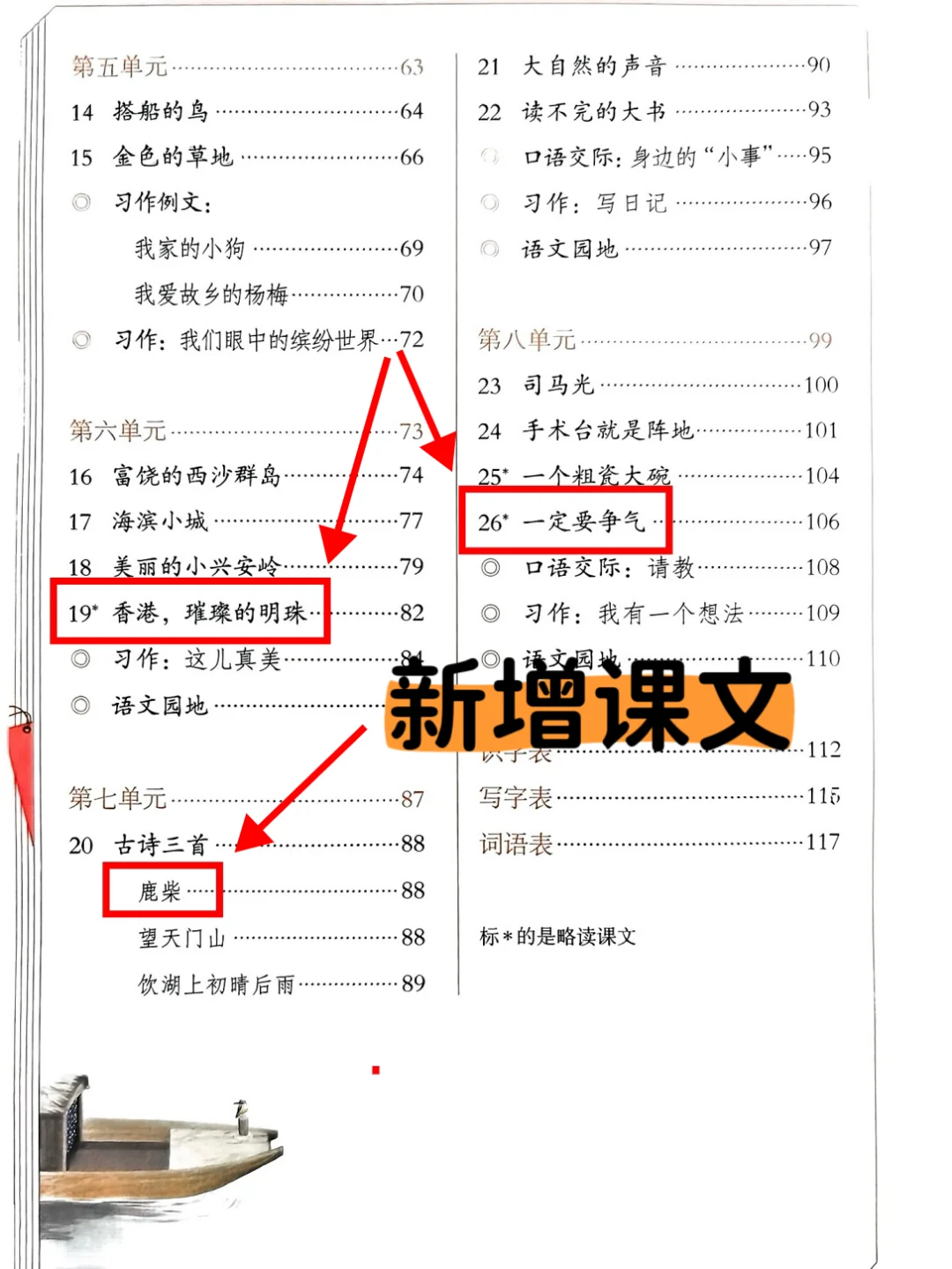 🔥2025最新版三年级上册语文电子ke本PDF