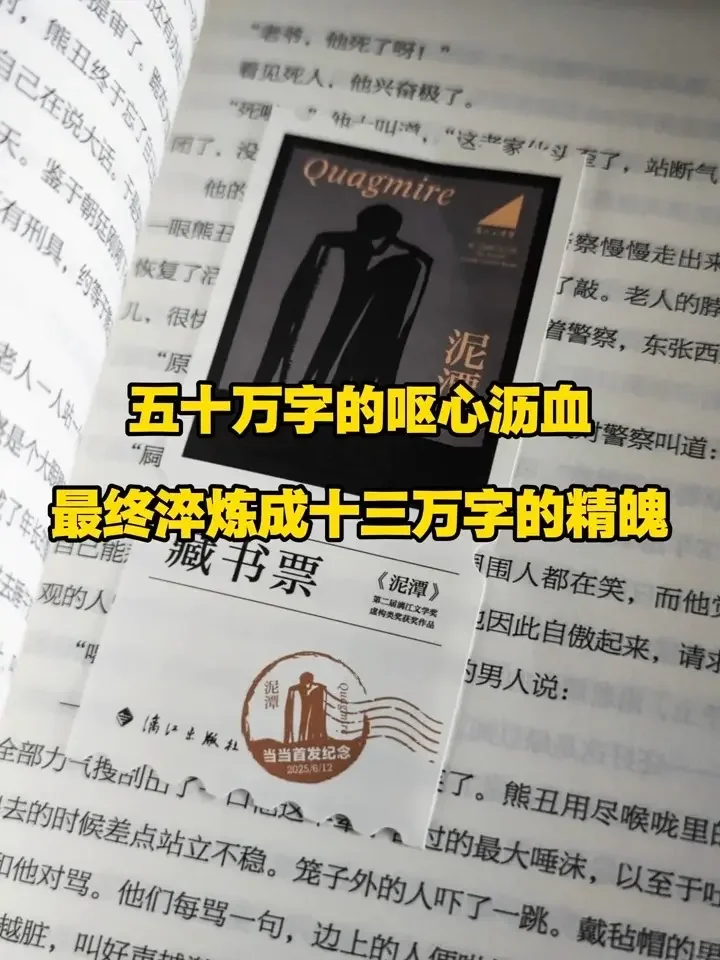 第二届漓江文学奖获奖作品《泥潭》新书首发