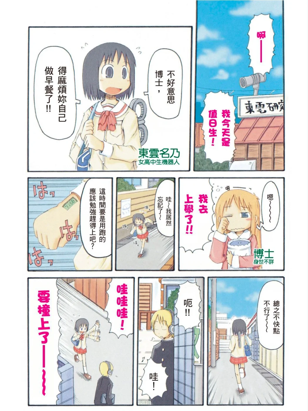 《日常》11册全+大百科+画集