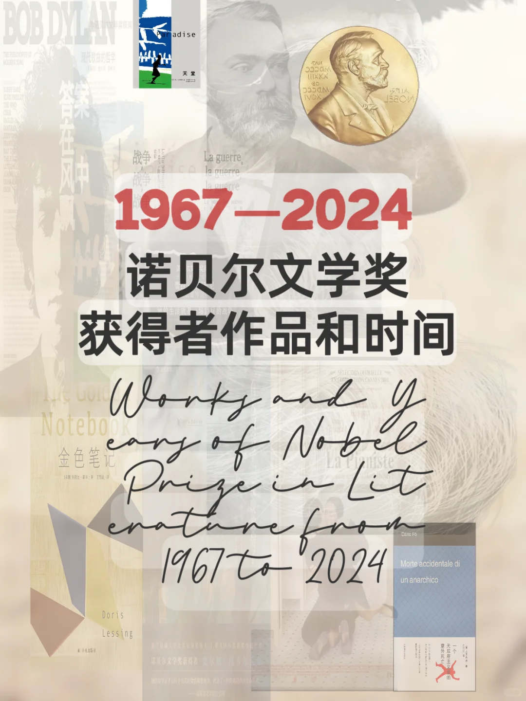 🔥诺贝尔文学奖百年神作📚开启顶级阅读盛宴