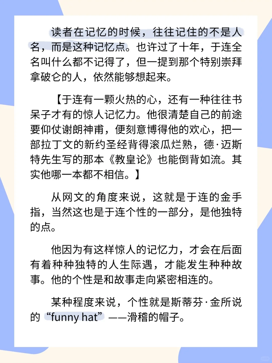 跟着名著学文笔|人物的真实与独特