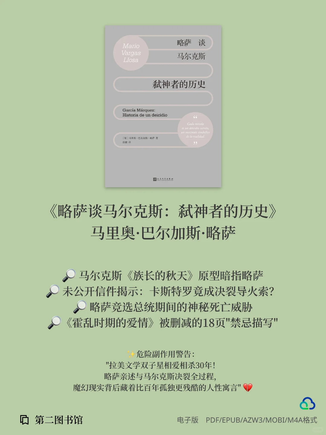 2024年人民文学出版社评出“年度好书”上篇