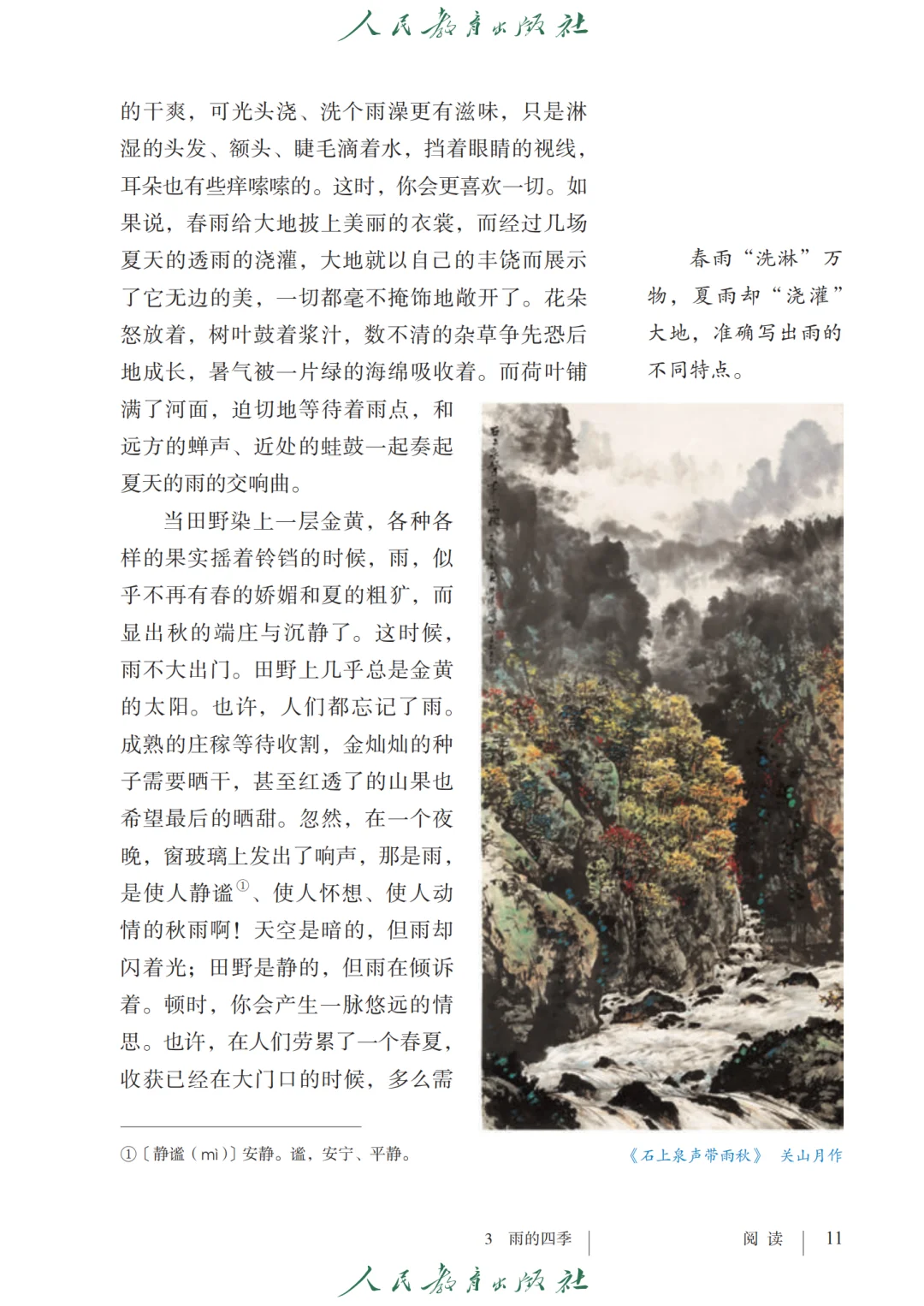 初中语文🔥七年级上册（1）