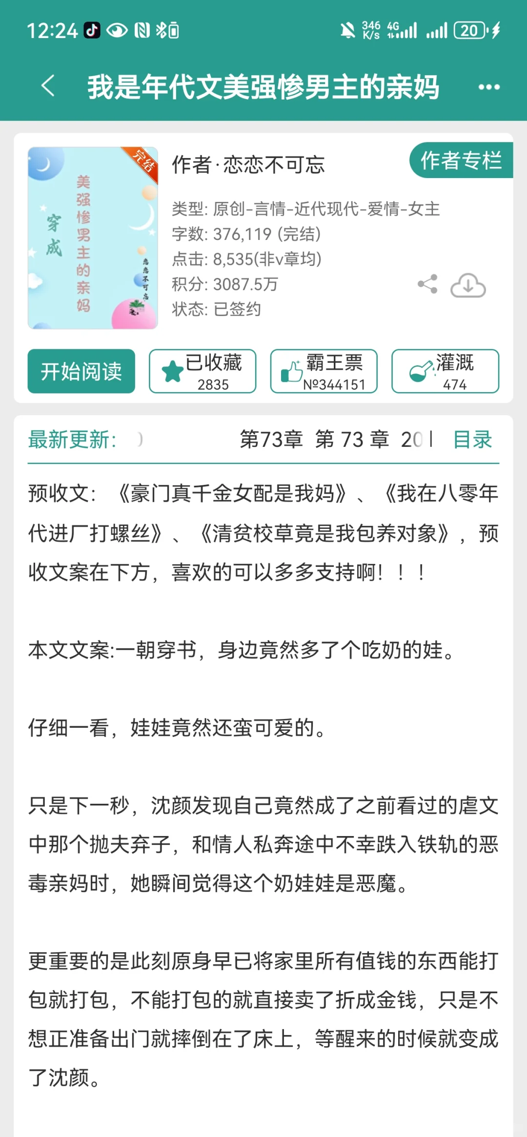 《我是年代文美强惨男主的亲妈》