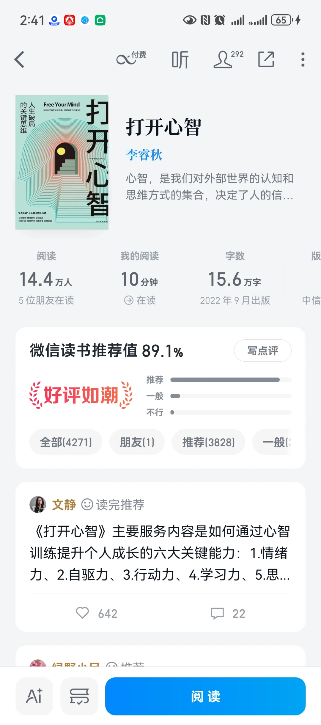 我发现了一本比《认知觉醒》更实用的好书