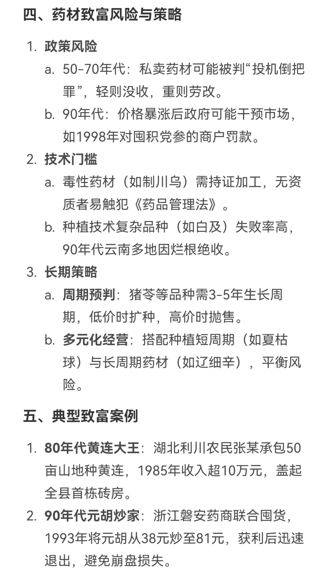 年代文作者必看！药材致富之路（按年代）