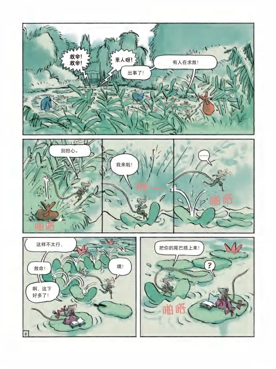 新书推荐｜闪烁在莫奈花园里的少年心气