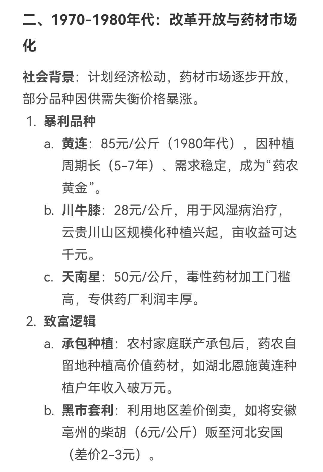 年代文作者必看！药材致富之路（按年代）