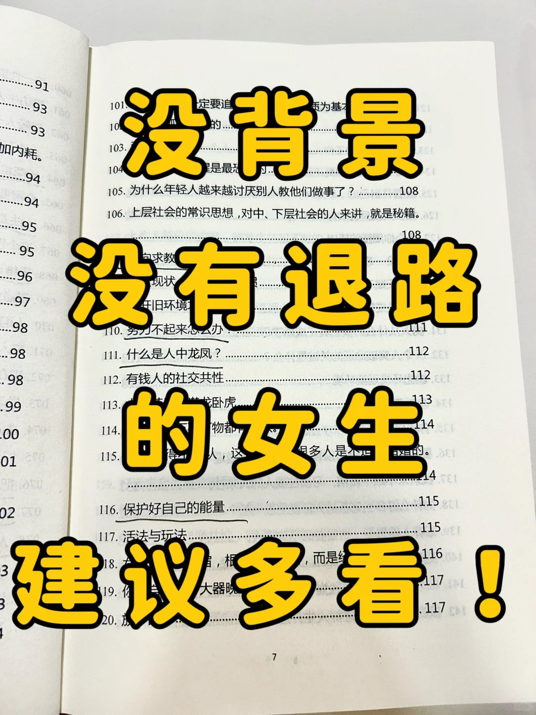 女孩子一定要趁早明白❗