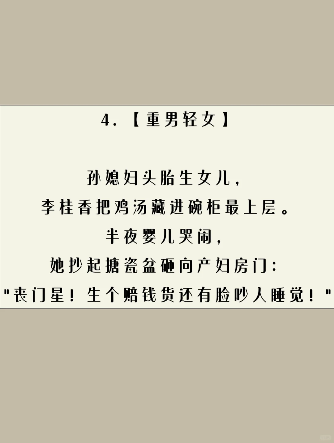 人设✔合集：50个年代文恶婆婆形象描写（一）