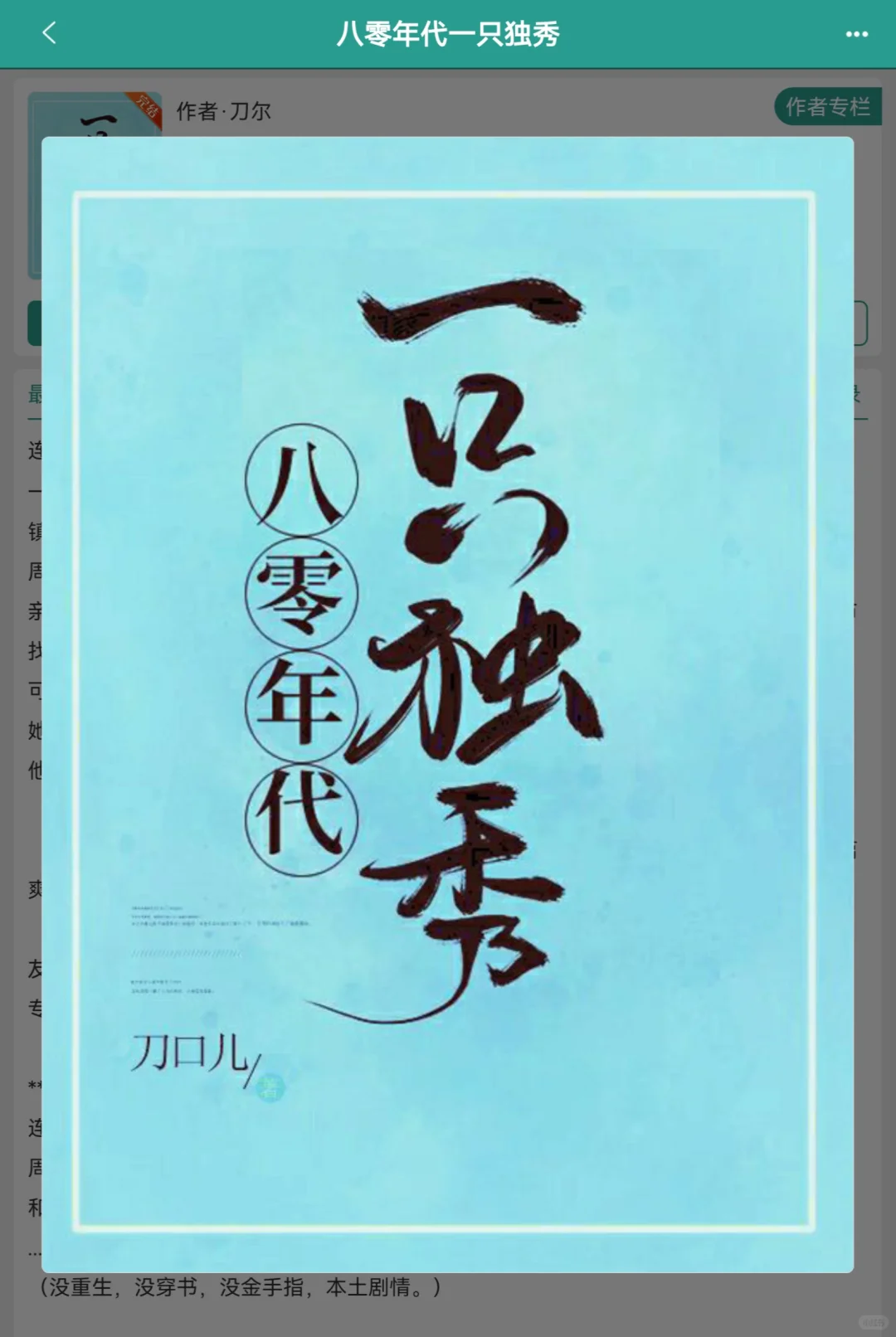 《八零年代一只独秀》｜女性成长向年代文