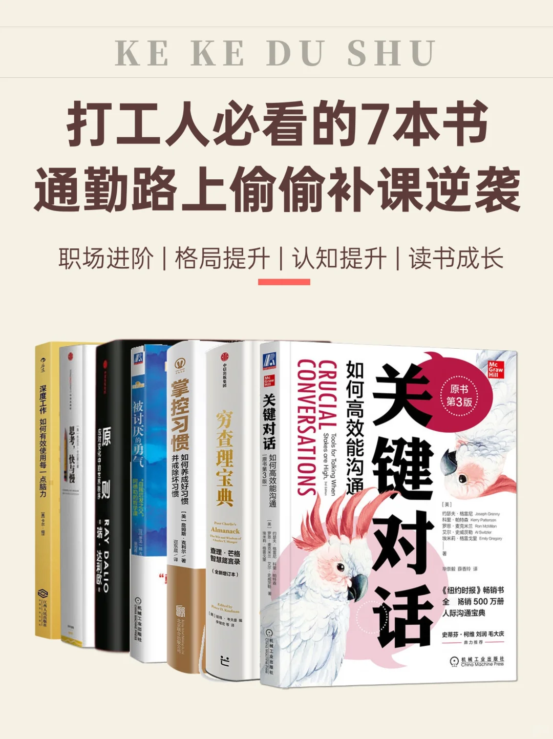 打工人必看的7本书🔥通勤路上偷偷逆袭