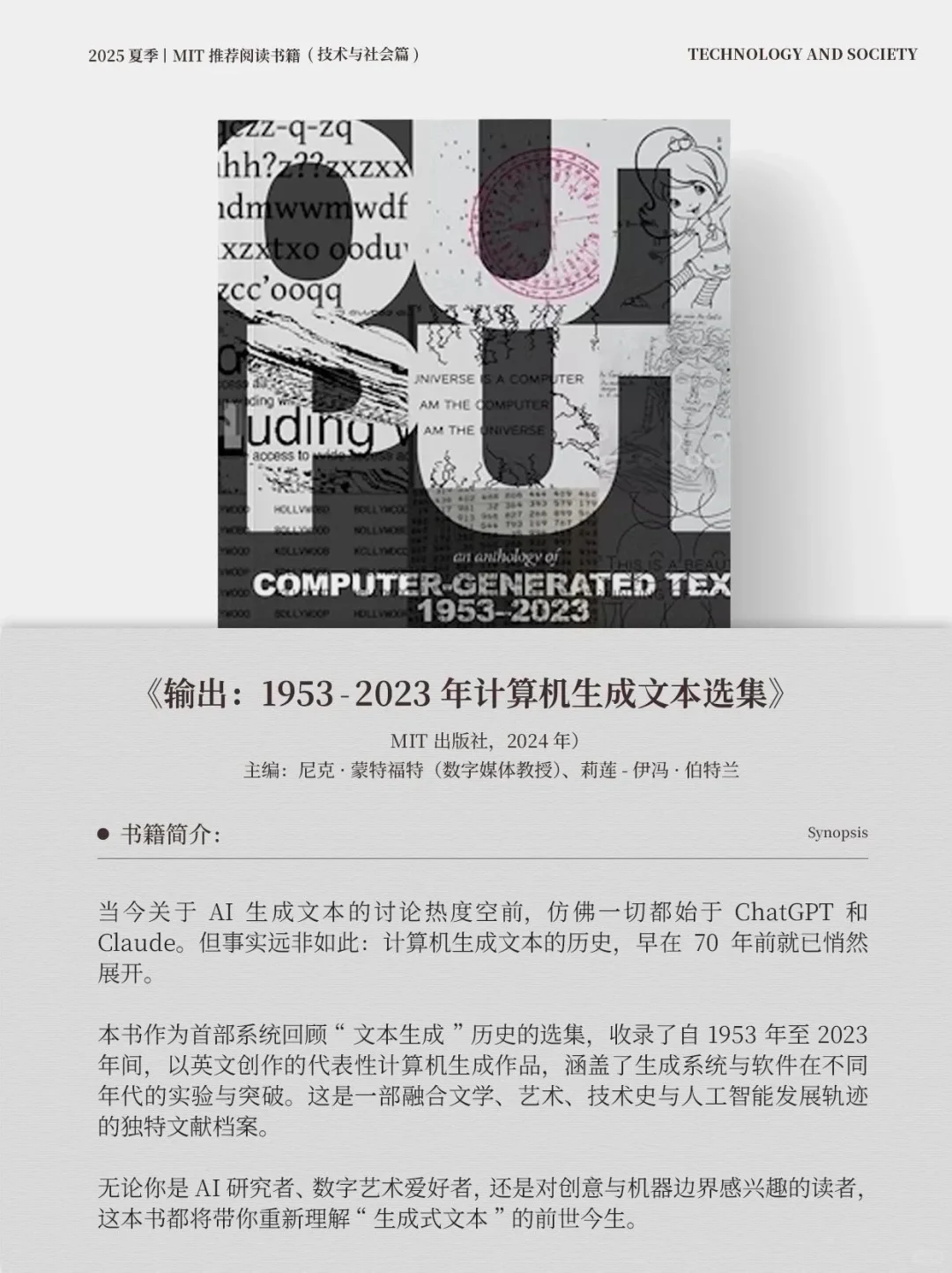 MIT年度好书推荐｜看懂智能时代变革与挑战