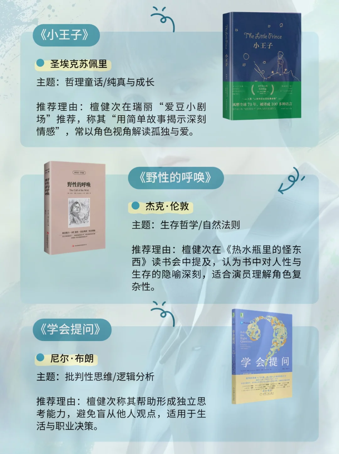 檀健次同款书单｜书迷速来抄作业