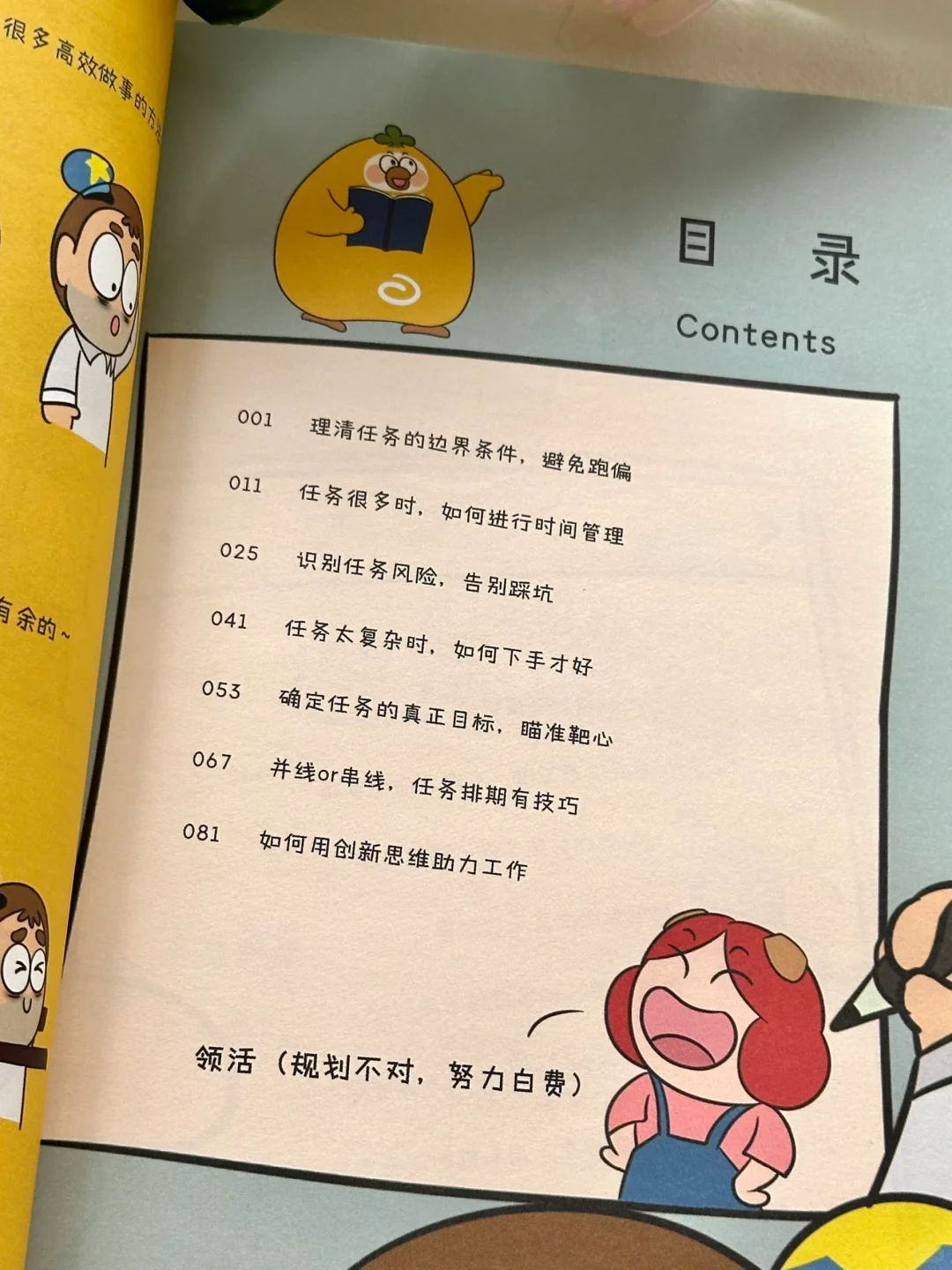 这本书真的太太太实用了！！打工人必备💛