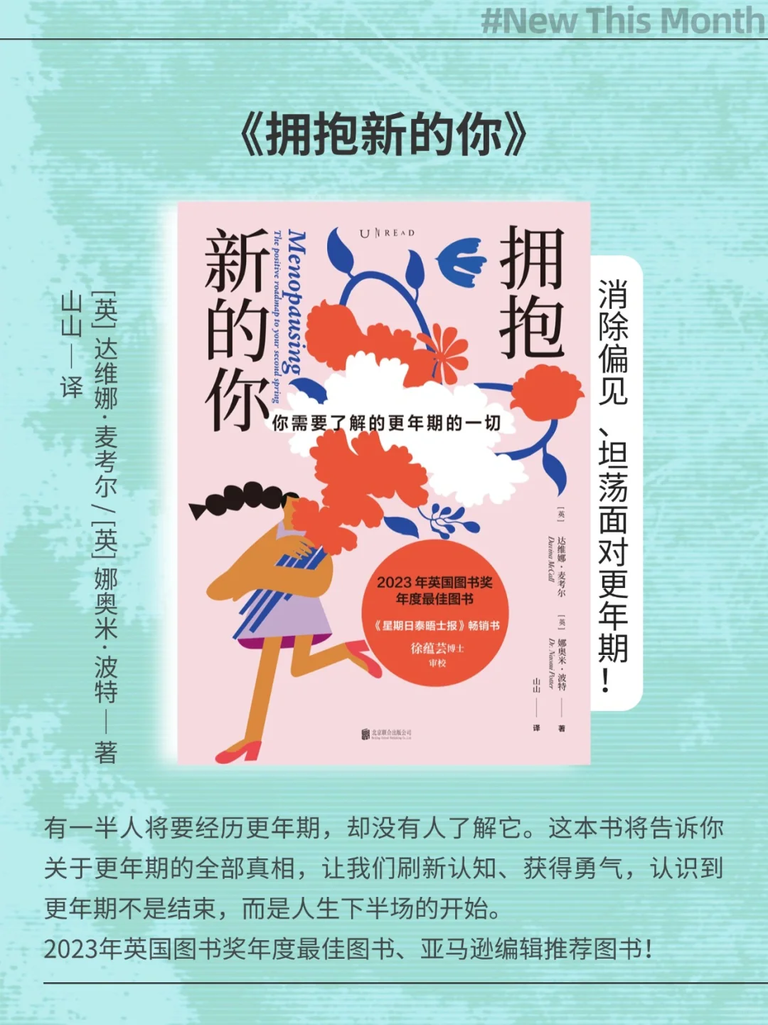 用一本治愈的书打开2025｜未读1月新书