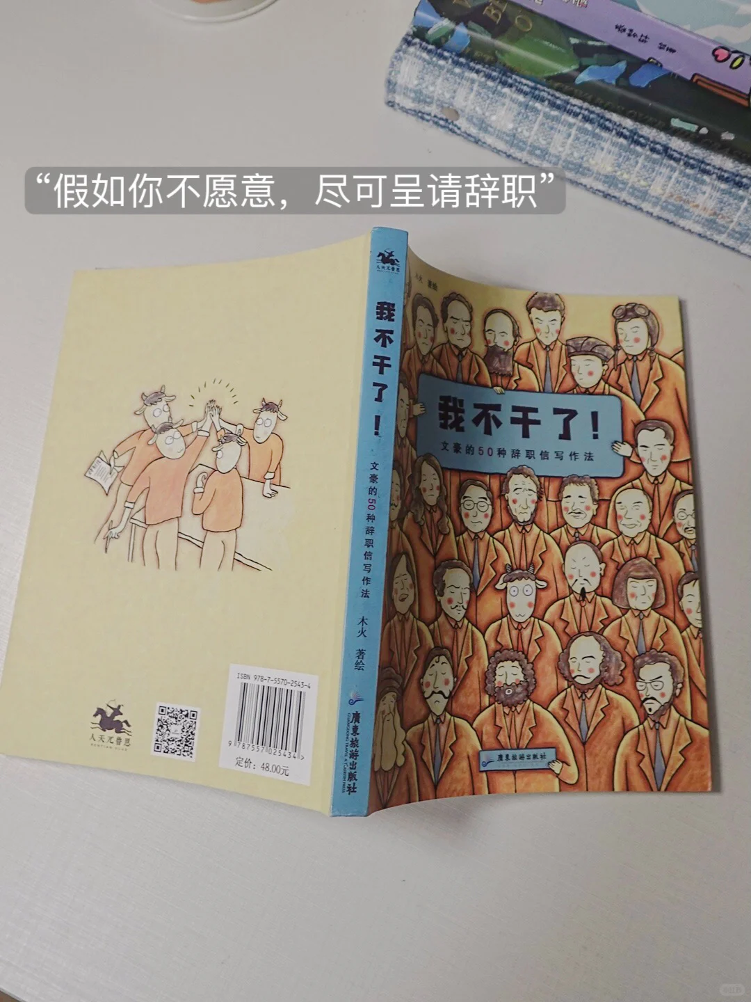 不想上班书单推荐｜6本书让打工人无痛上班