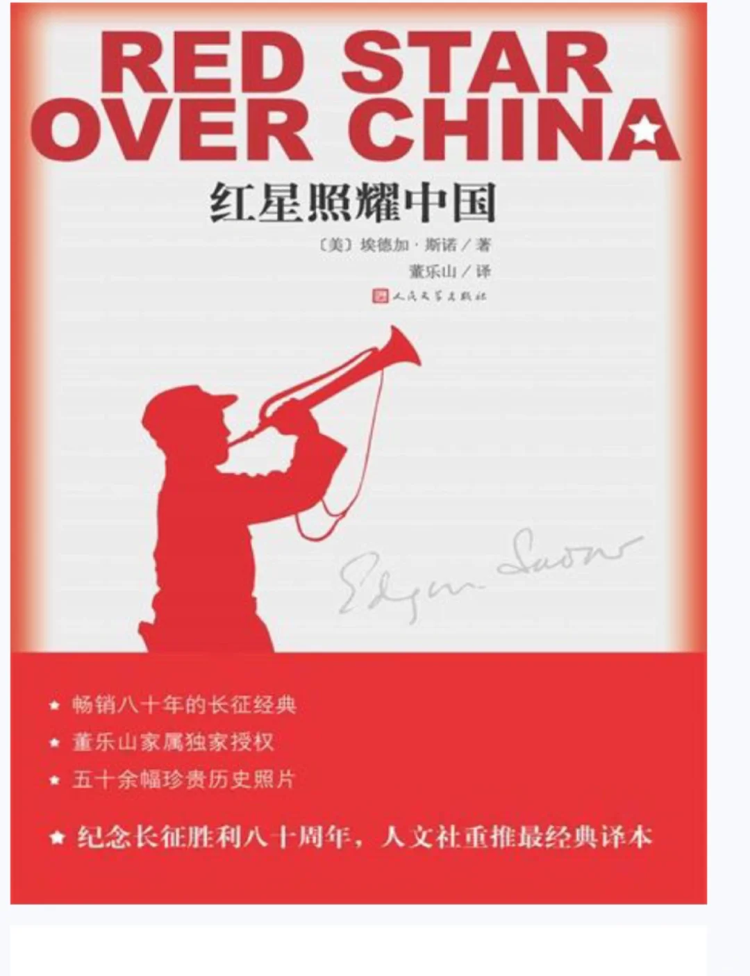 【书名】红星照耀中国 电子版