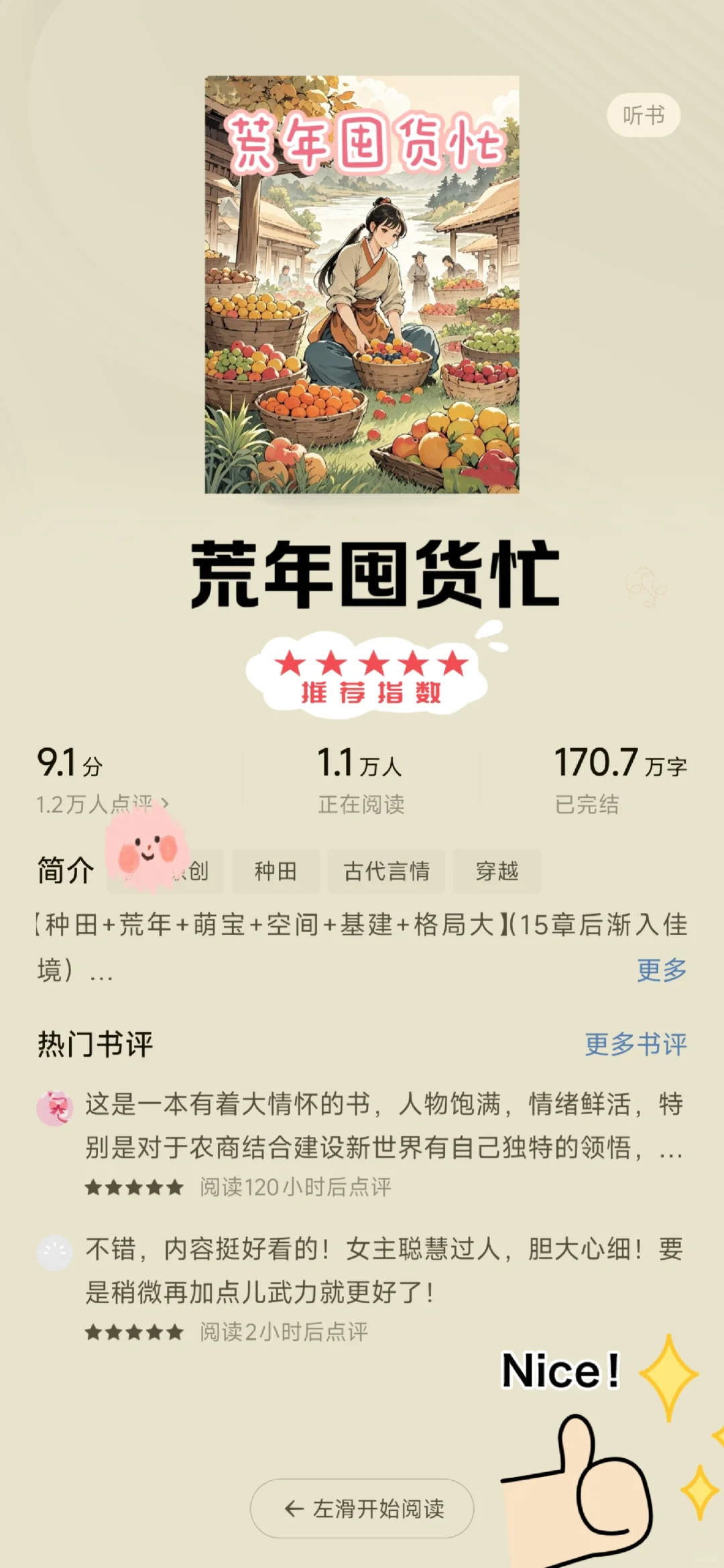 这5⃣️本高分年代文❗强推❗天花板系列❗