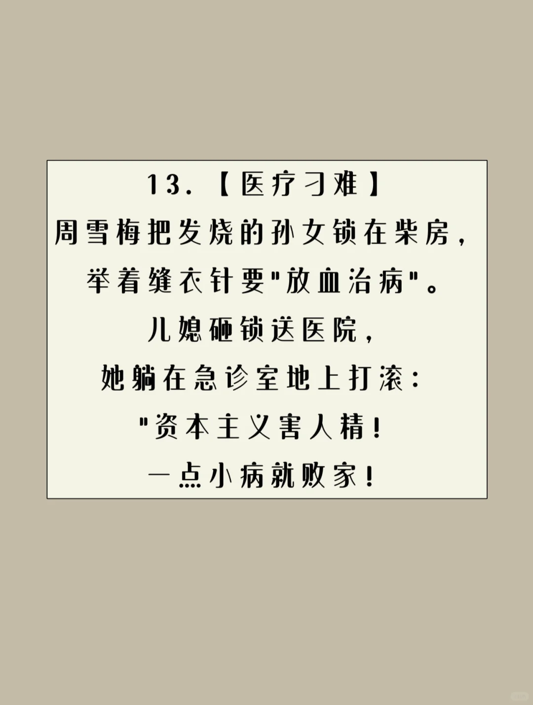 人设✔合集：50个年代文恶婆婆形象描写（一）