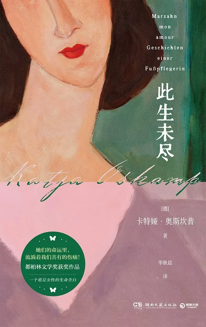 新书推荐–此生未尽