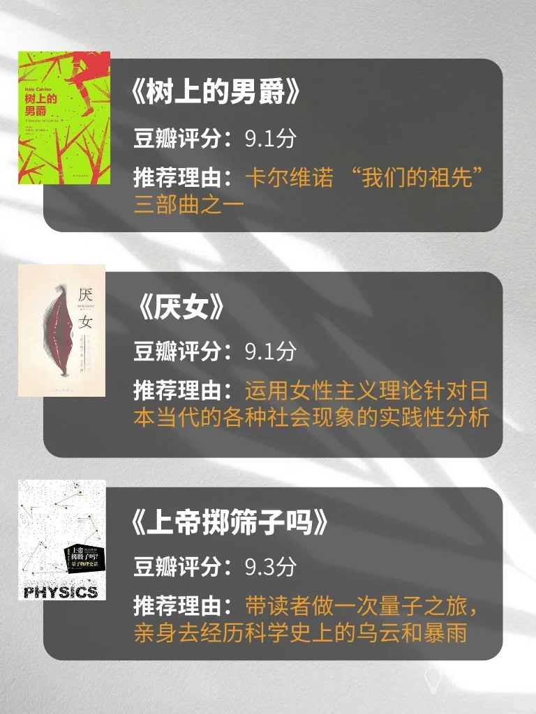 拯救书荒‼24本豆瓣9.0以上高质量书单📚