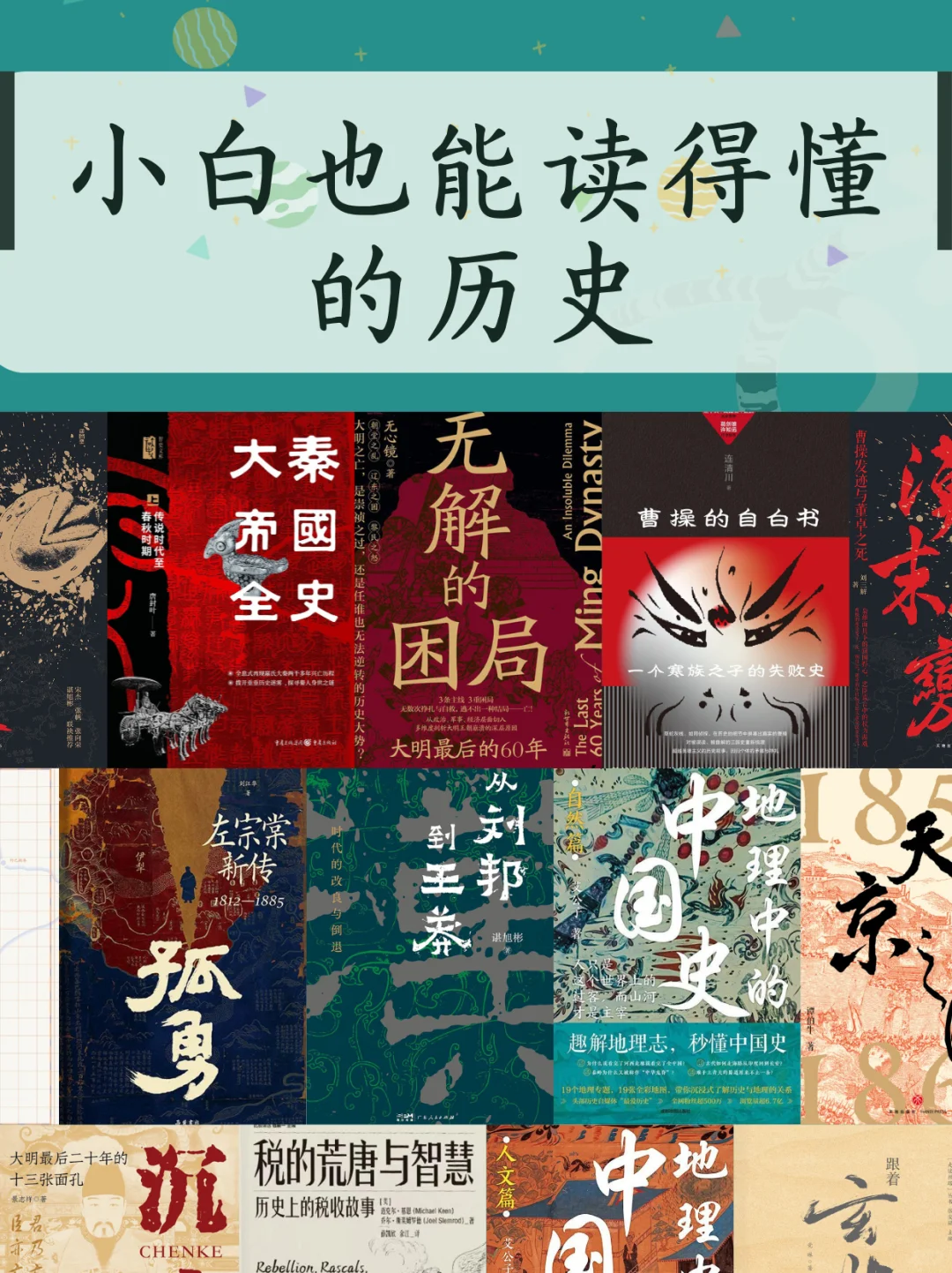 【2025】小白也能看得懂的历史·普及向新书