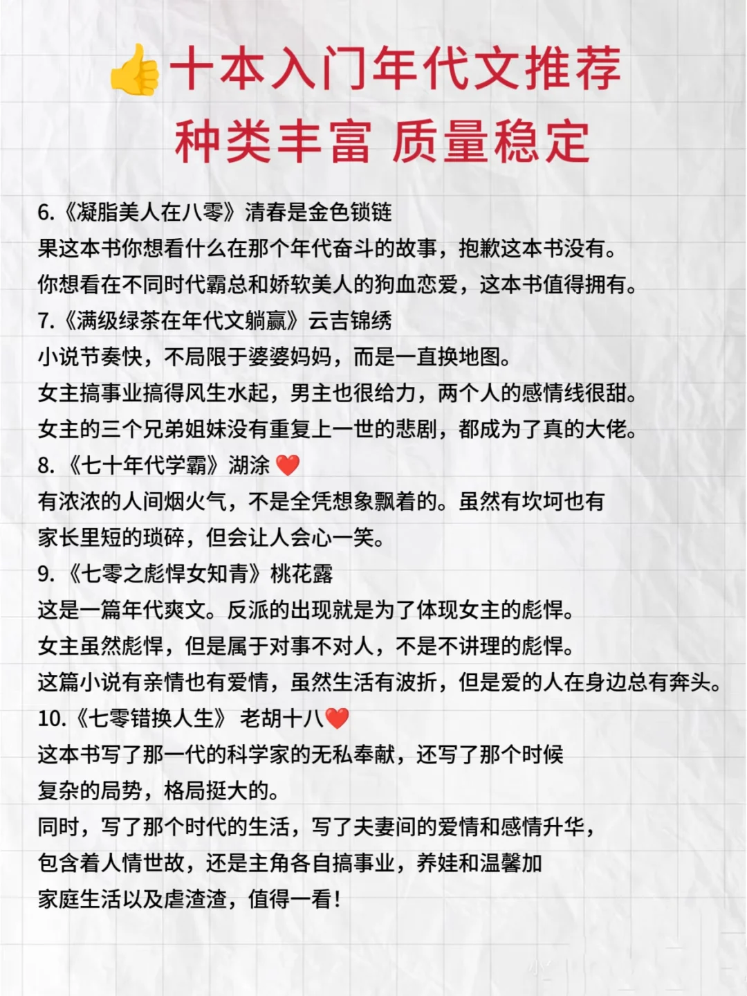 十本入门年代文推荐❗️种类丰富，质量稳定