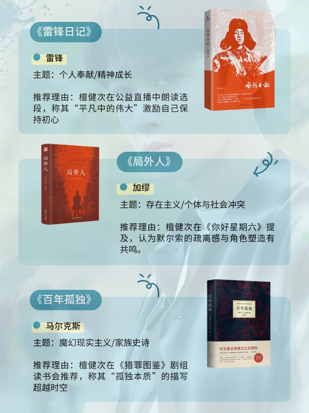 檀健次同款书单｜书迷速来抄作业