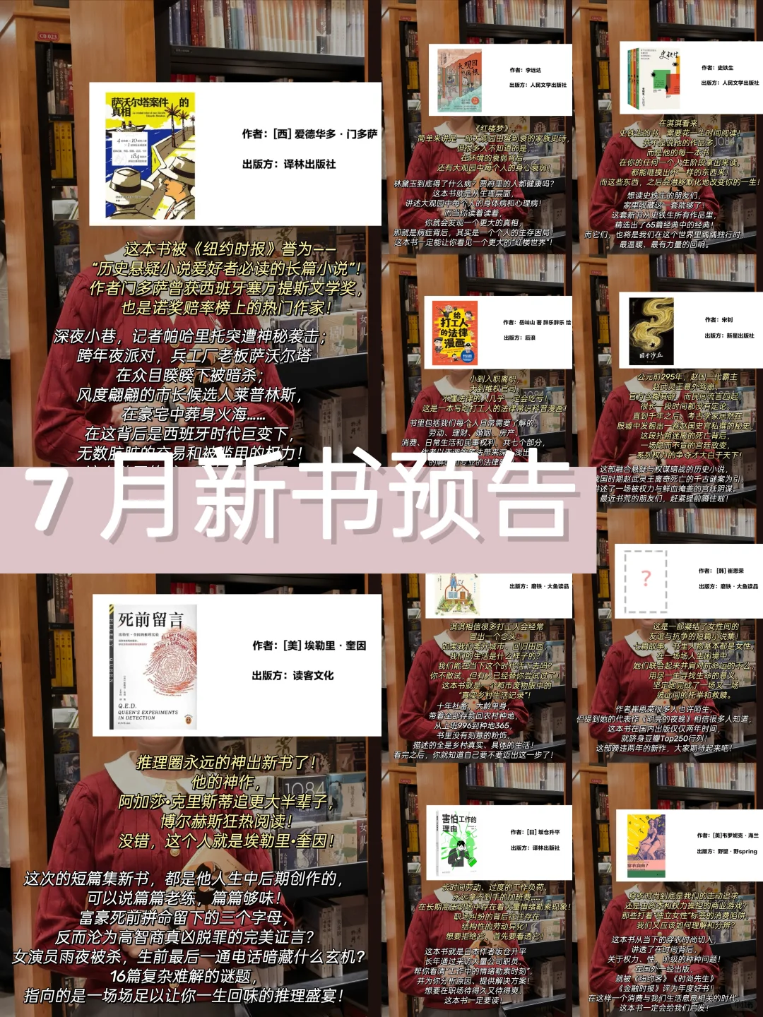 奎因新书驾到🔥，7月宝藏书单别错过❗