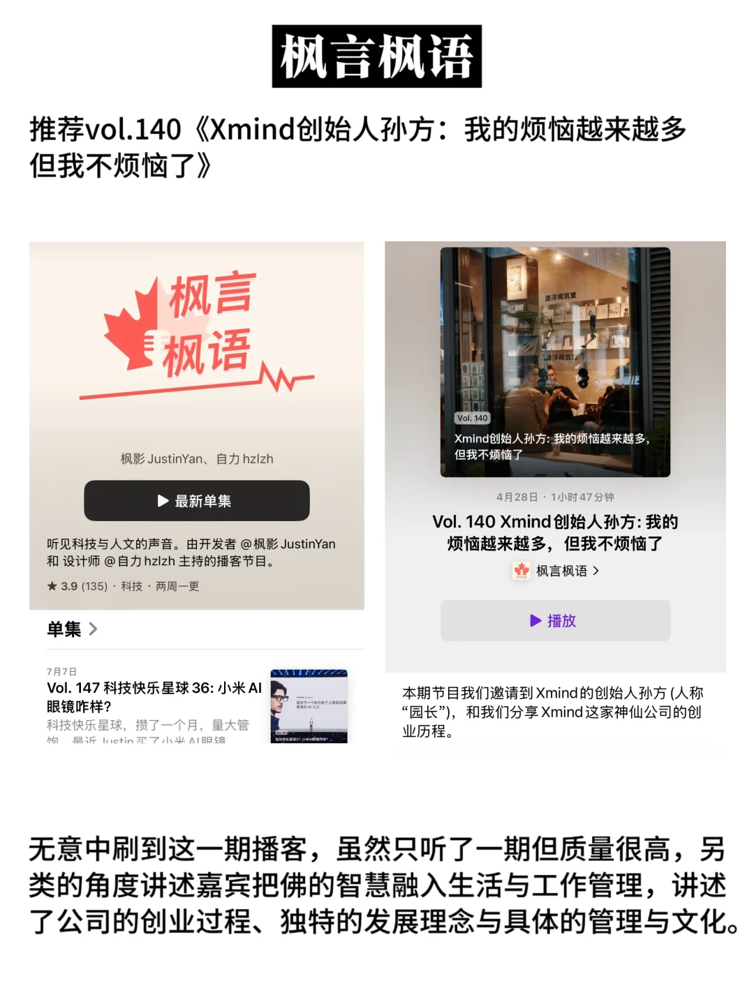 听播客2年，我感受到了信息茧房的恐怖
