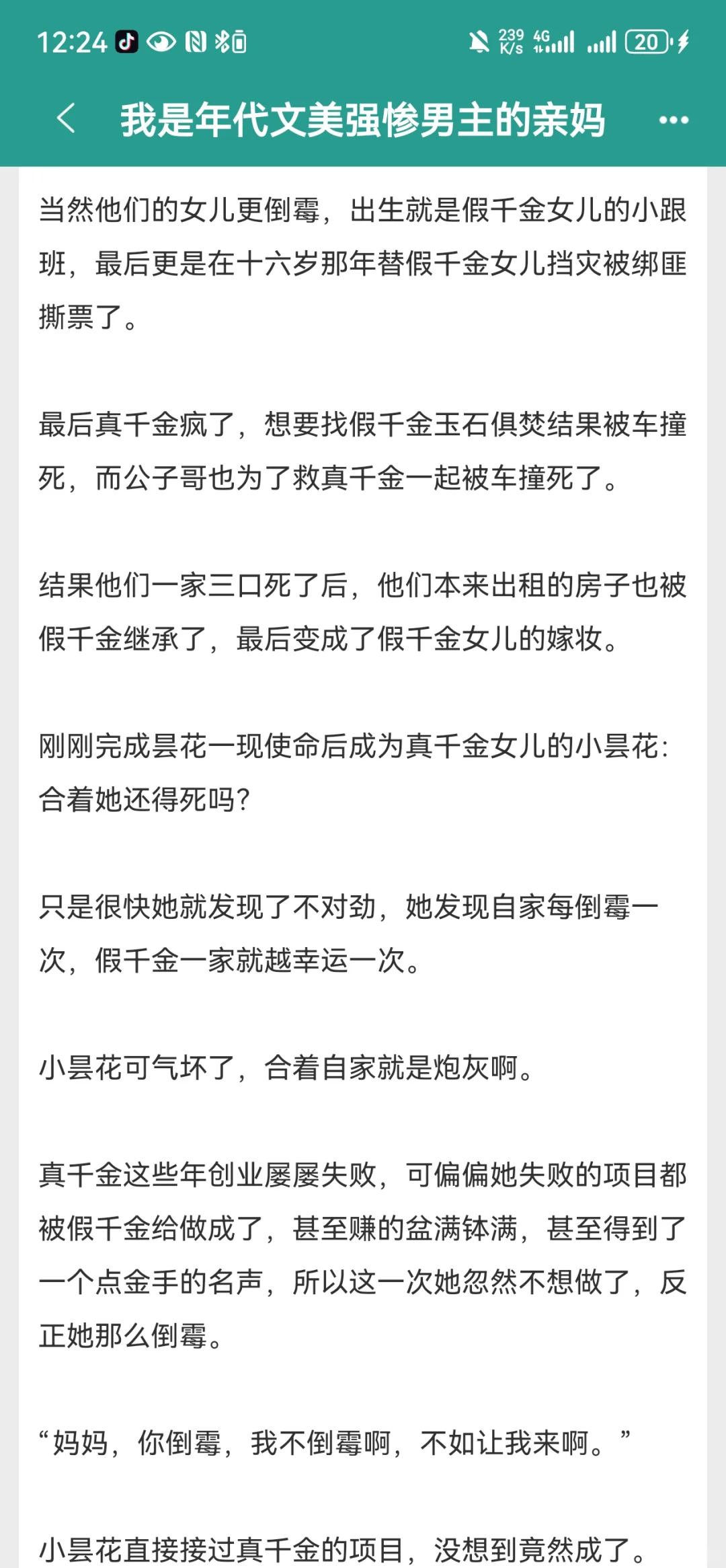 《我是年代文美强惨男主的亲妈》