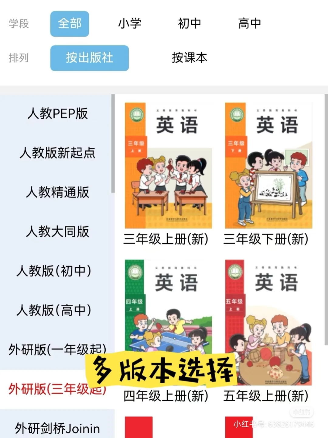暑假不费妈学英语，就用这个免费点读资源