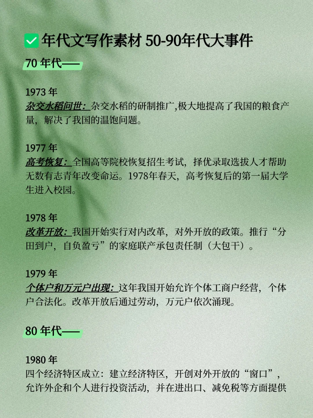💥写年代文须知的年代大事件，建议收藏