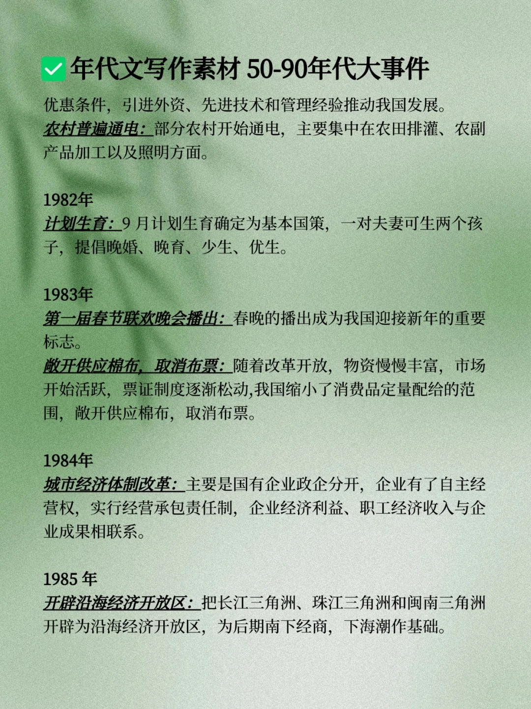 💥写年代文须知的年代大事件，建议收藏