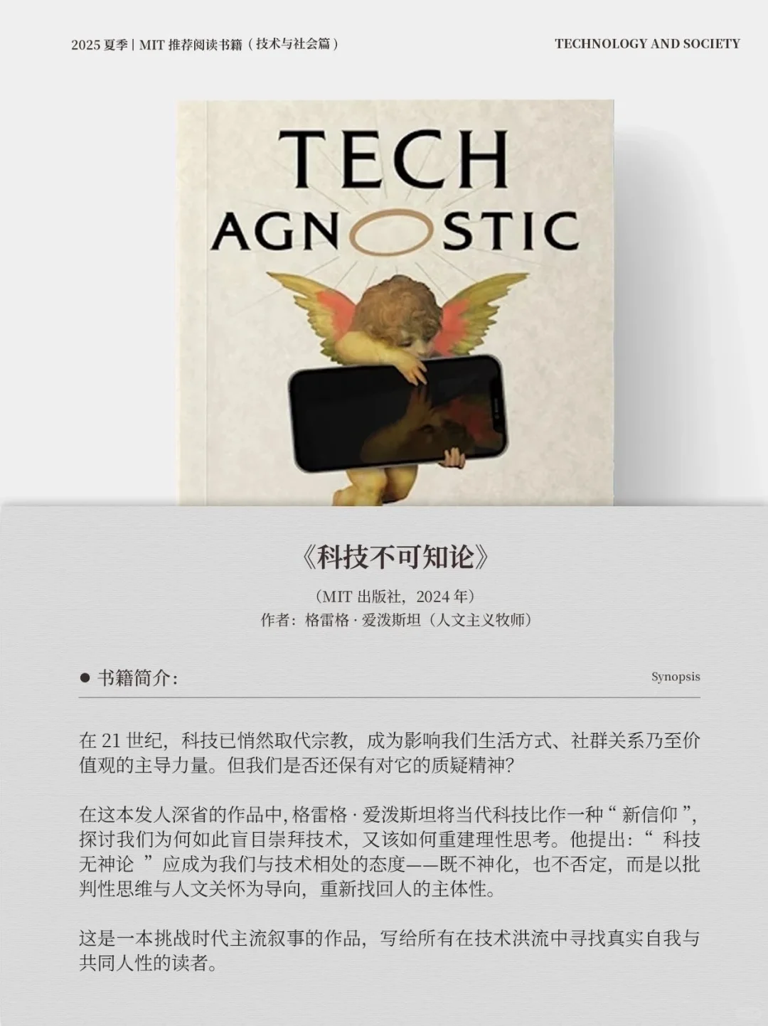 MIT年度好书推荐｜看懂智能时代变革与挑战