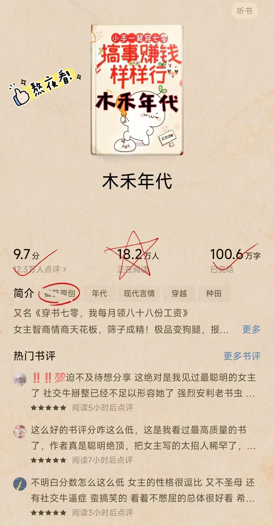俺不中了，这辈子没看过这么好看的年代文!