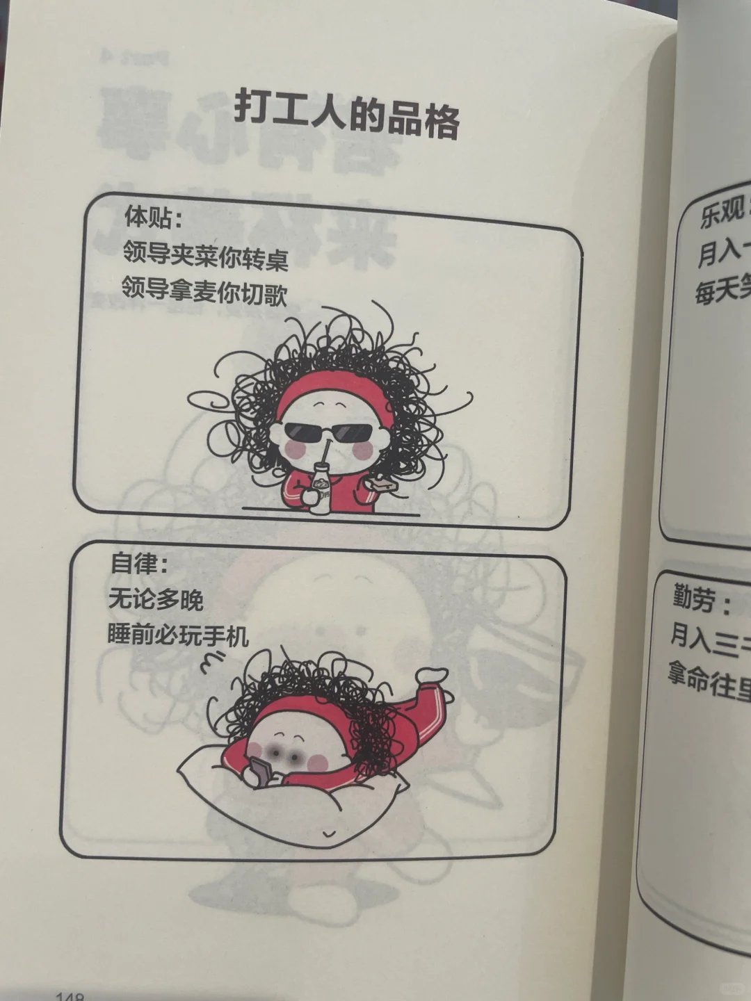 打工人必读的治愈指南📖