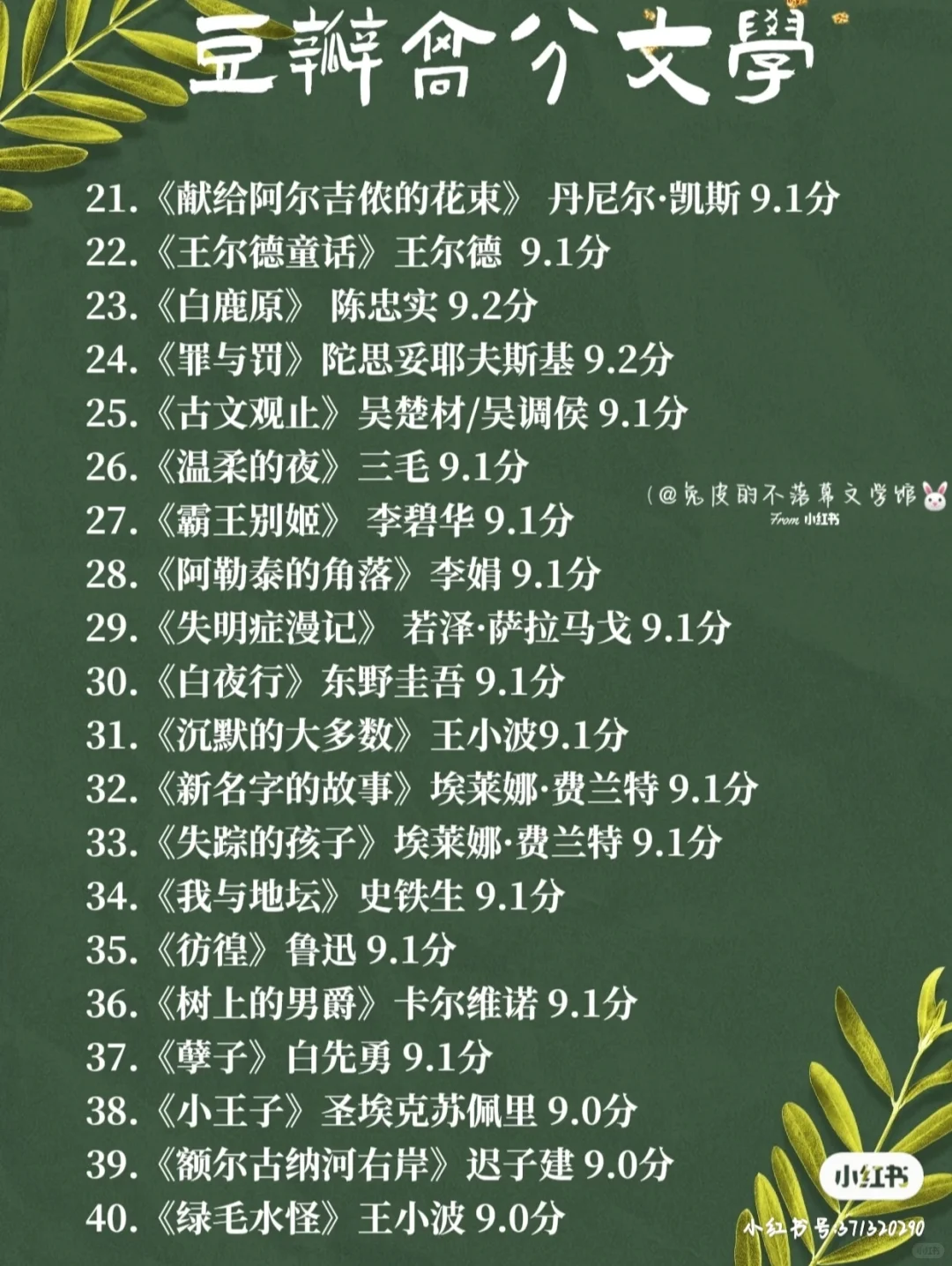🔥典藏书单｜读一本经典，胜过万千‼️