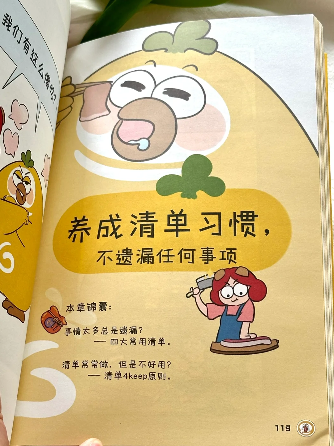 这本书真的太太太实用了！！打工人必备💛