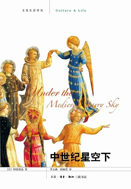 中世纪史书单推荐（进阶）