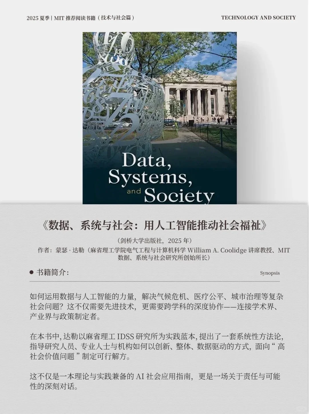 MIT年度好书推荐｜看懂智能时代变革与挑战