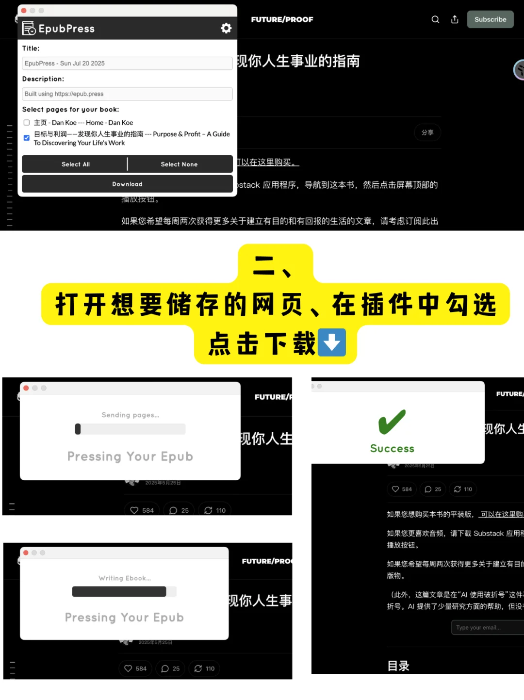 将长网页转为epub电子书