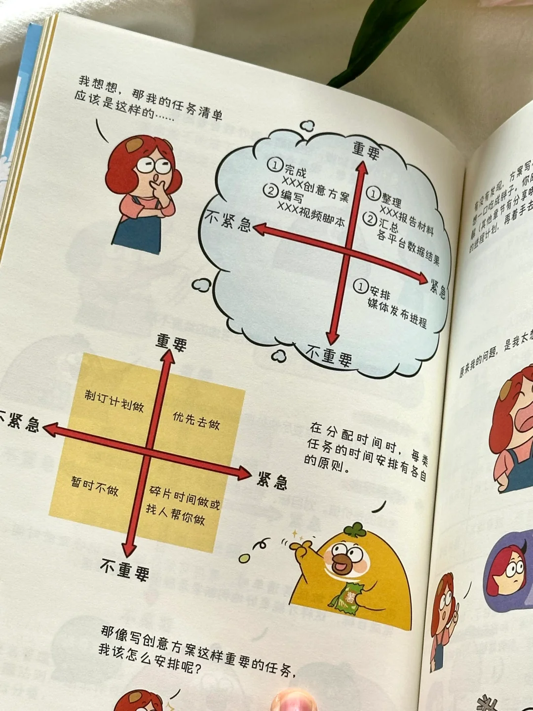 这本书真的太太太实用了！！打工人必备💛