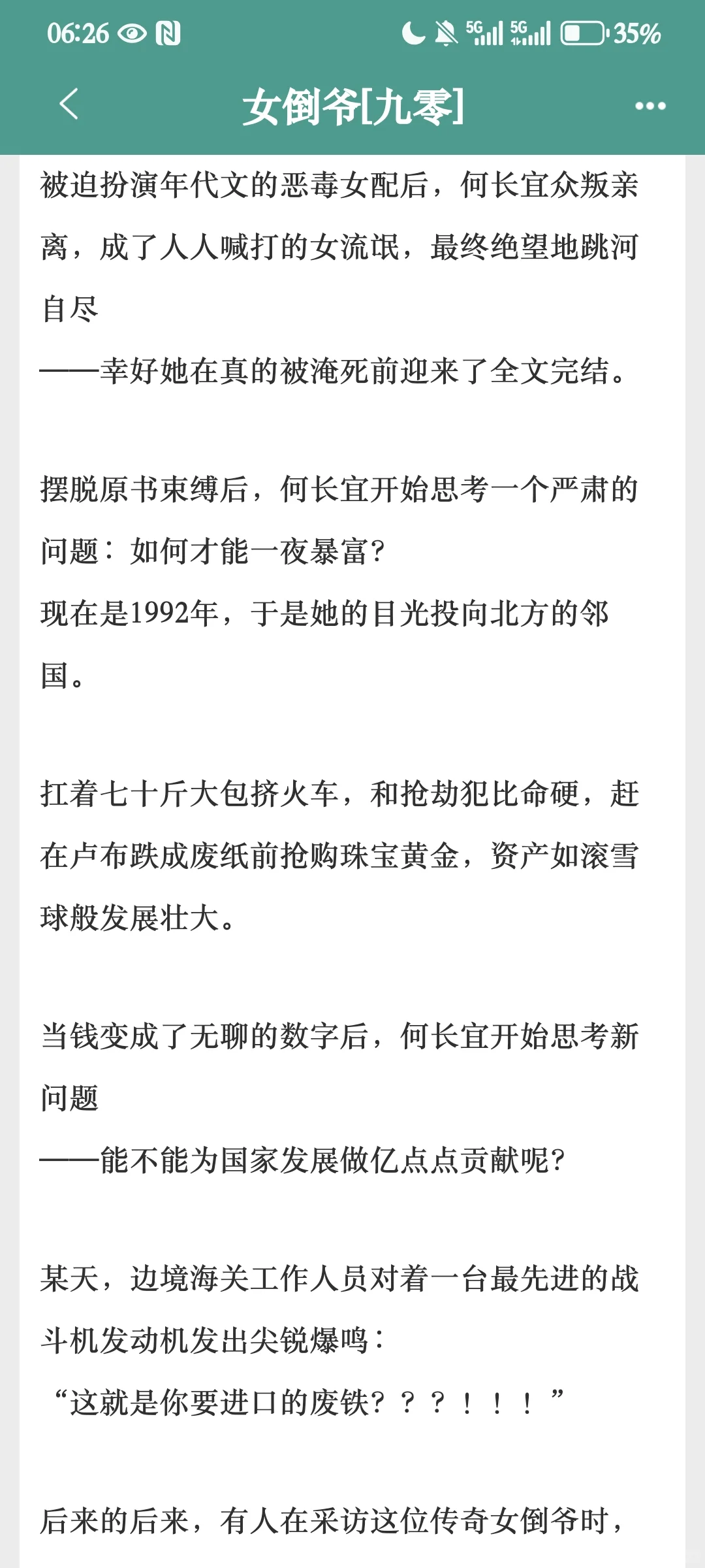 女主在年代文做倒爷!赚💰好爽