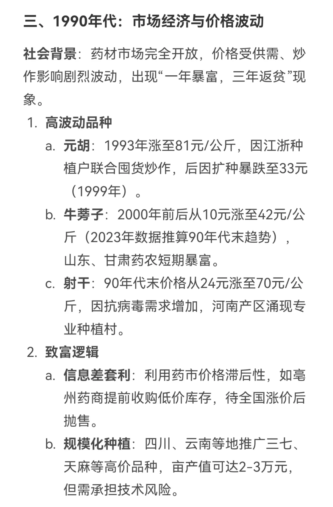 年代文作者必看！药材致富之路（按年代）
