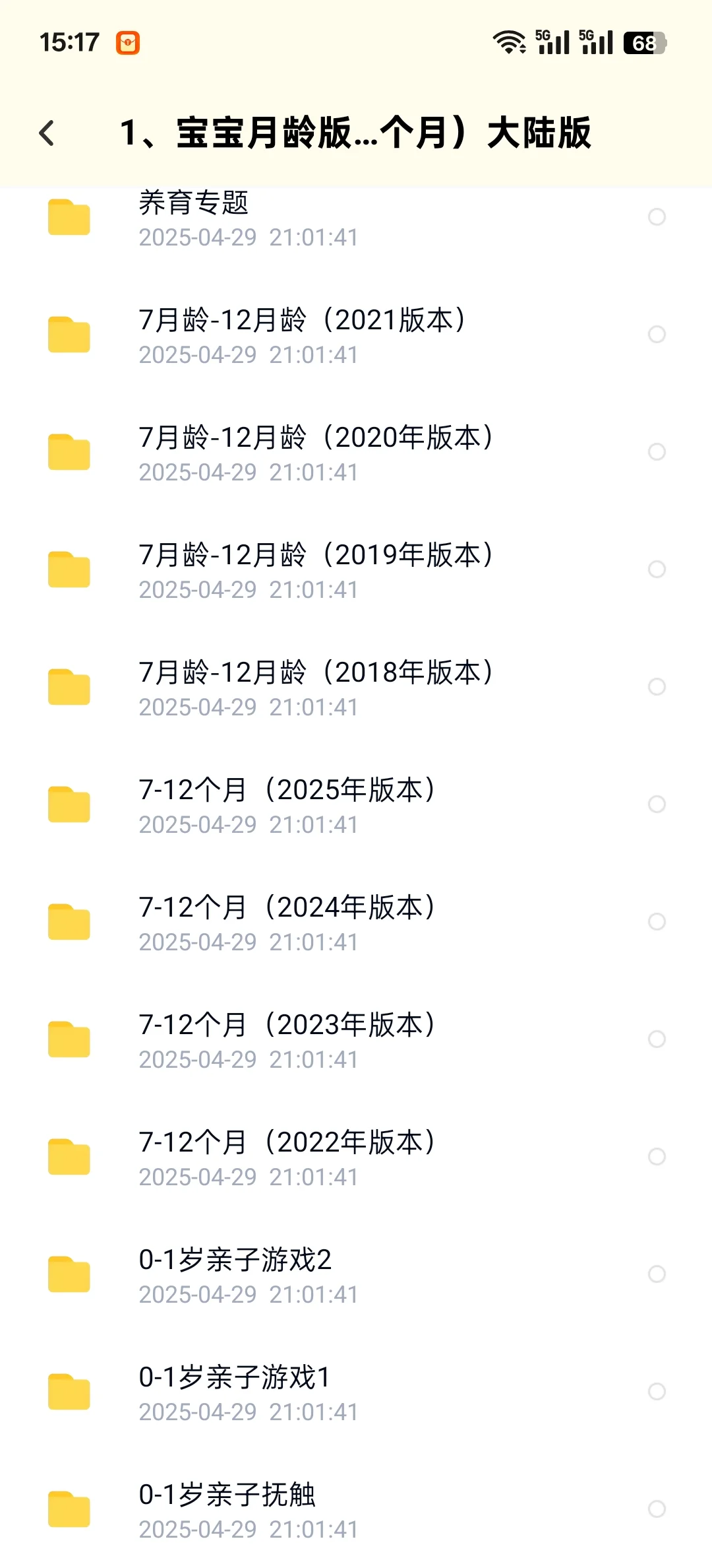 宝宝成长好伙伴！巧虎资源分享📚
